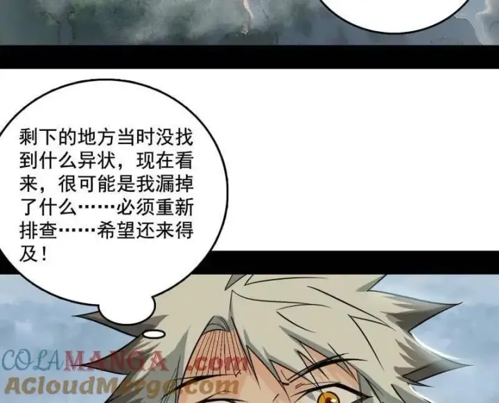 漫画《我为邪帝》第481话 打得你没脾气第9张图