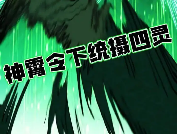 漫画《我为邪帝》第481话 打得你没脾气第92张图