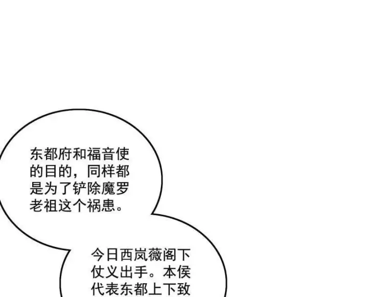 漫画《我为邪帝》第482话 大吹法螺第10张图