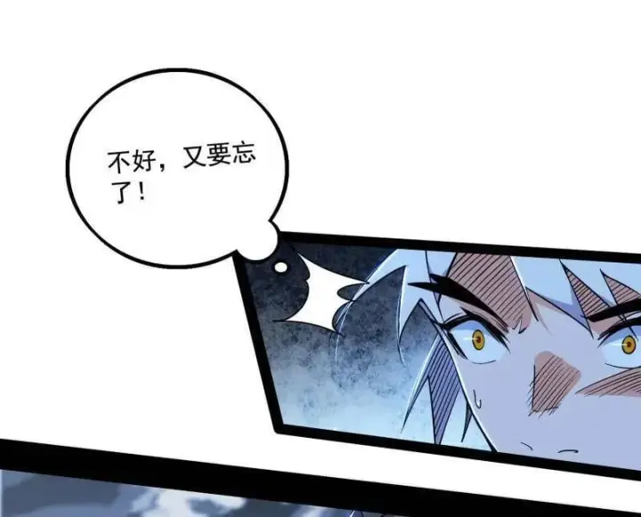 漫画《我为邪帝》第482话 大吹法螺第100张图