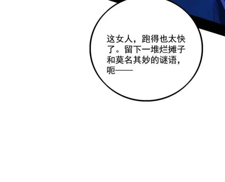 漫画《我为邪帝》第482话 大吹法螺第104张图