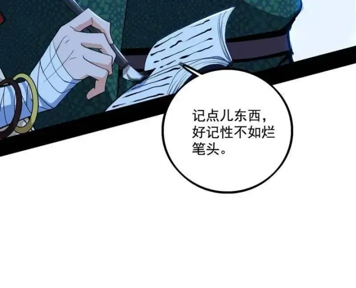 漫画《我为邪帝》第482话 大吹法螺第107张图