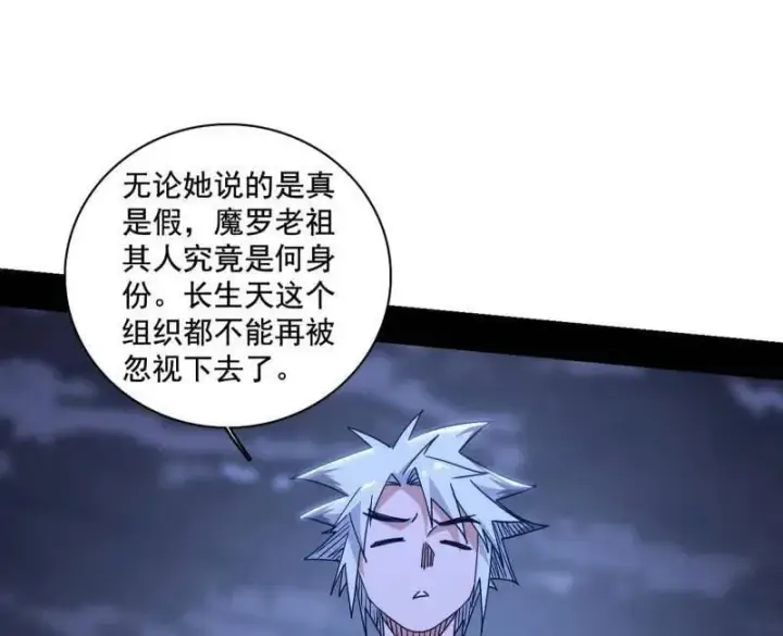 漫画《我为邪帝》第482话 大吹法螺第110张图