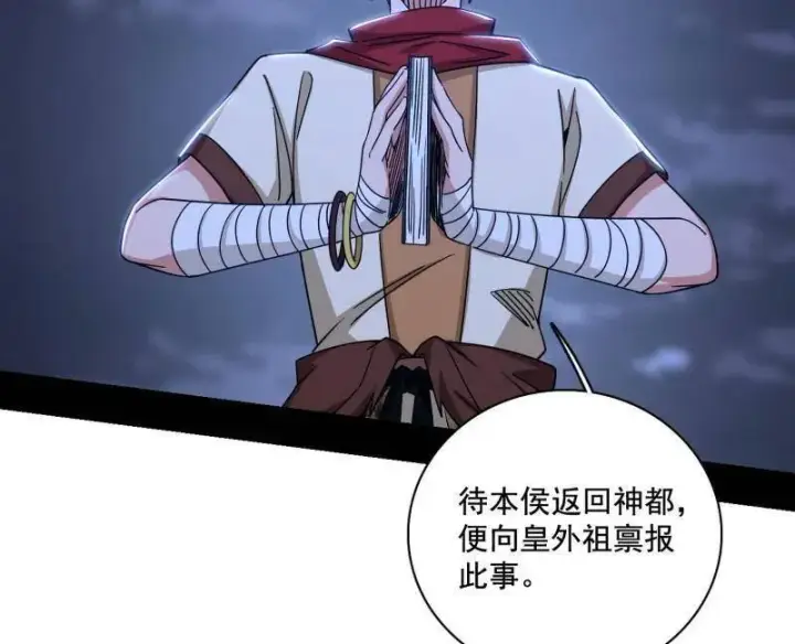 漫画《我为邪帝》第482话 大吹法螺第111张图