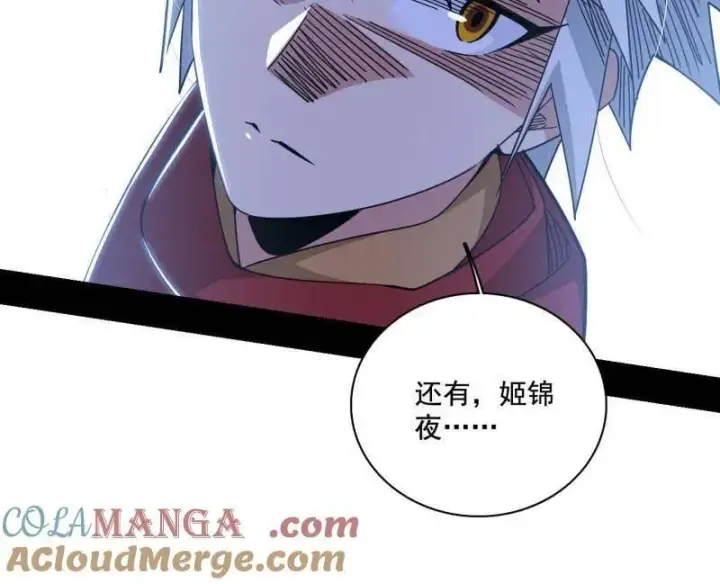 漫画《我为邪帝》第482话 大吹法螺第113张图