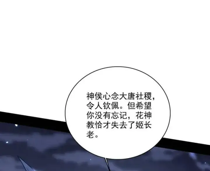 漫画《我为邪帝》第482话 大吹法螺第114张图