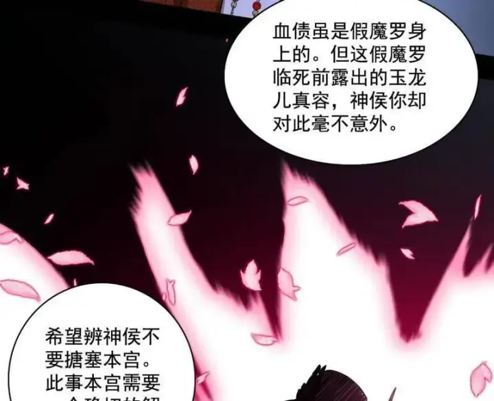 漫画《我为邪帝》第482话 大吹法螺第116张图