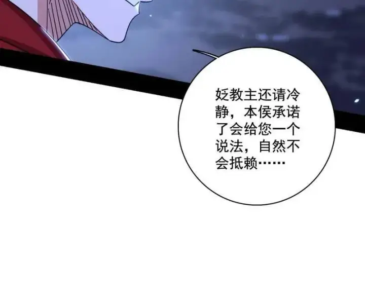 漫画《我为邪帝》第482话 大吹法螺第119张图