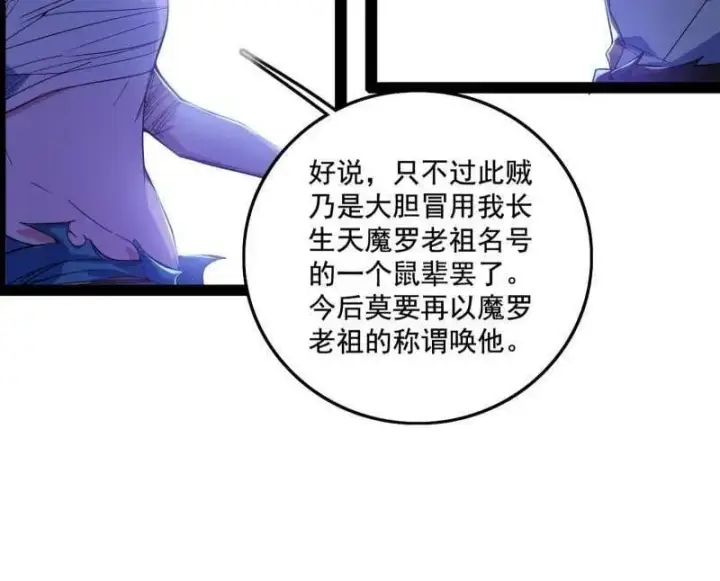 漫画《我为邪帝》第482话 大吹法螺第12张图