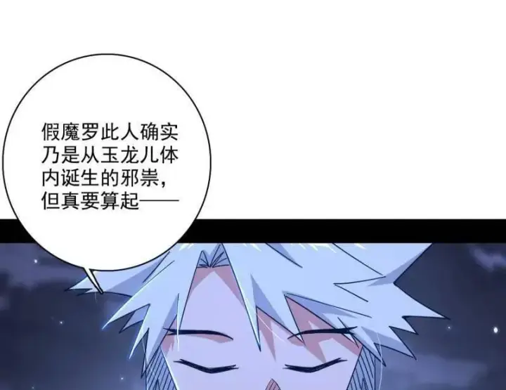 漫画《我为邪帝》第482话 大吹法螺第120张图