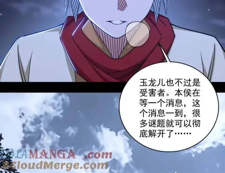 漫画《我为邪帝》第482话 大吹法螺第121张图