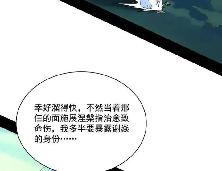 漫画《我为邪帝》第482话 大吹法螺第126张图