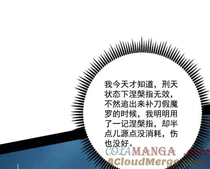 漫画《我为邪帝》第482话 大吹法螺第129张图