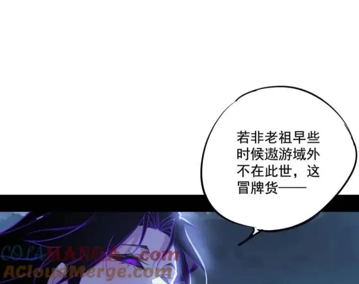 漫画《我为邪帝》第482话 大吹法螺第13张图