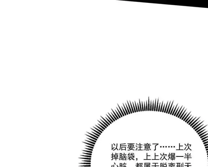 漫画《我为邪帝》第482话 大吹法螺第131张图