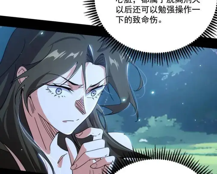 漫画《我为邪帝》第482话 大吹法螺第132张图