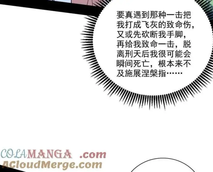 漫画《我为邪帝》第482话 大吹法螺第133张图