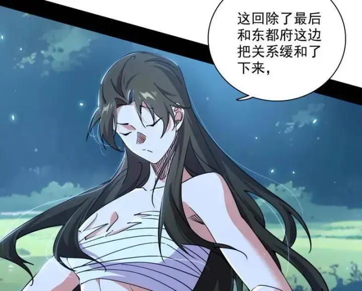 漫画《我为邪帝》第482话 大吹法螺第134张图