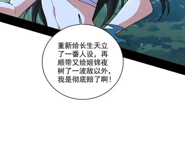 漫画《我为邪帝》第482话 大吹法螺第135张图