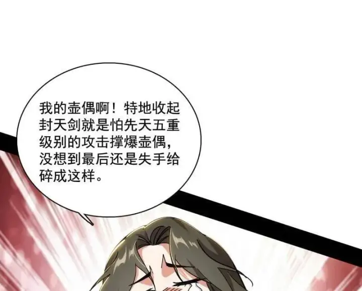 漫画《我为邪帝》第482话 大吹法螺第136张图
