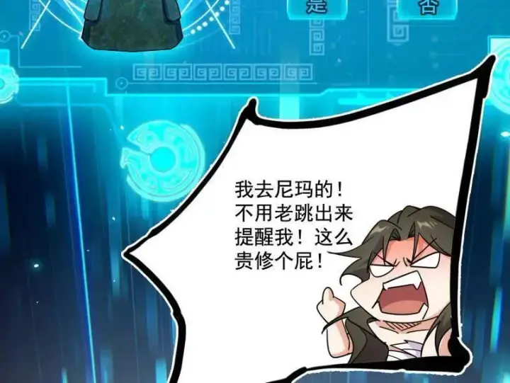 漫画《我为邪帝》第482话 大吹法螺第140张图