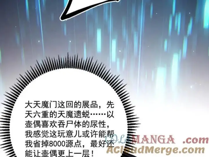 漫画《我为邪帝》第482话 大吹法螺第141张图