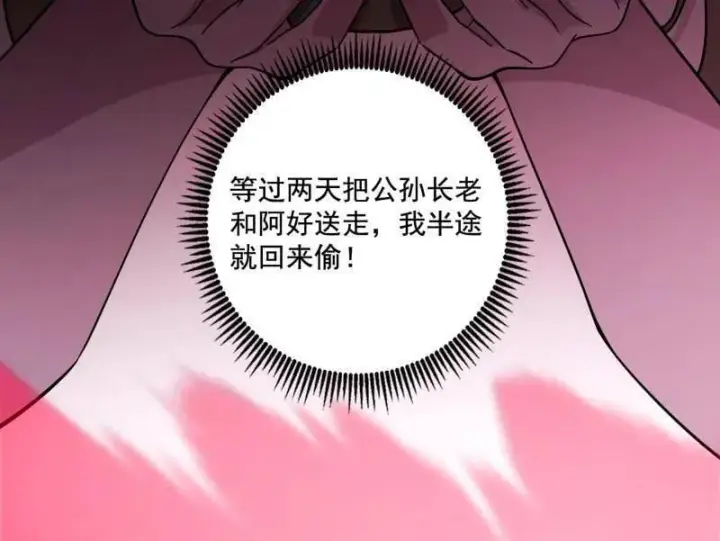 漫画《我为邪帝》第482话 大吹法螺第144张图