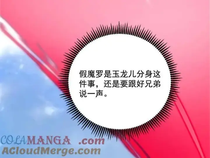 漫画《我为邪帝》第482话 大吹法螺第145张图