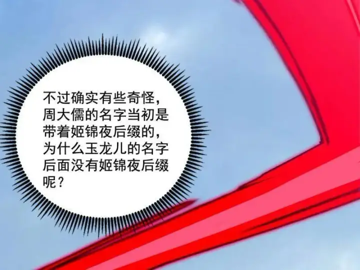 漫画《我为邪帝》第482话 大吹法螺第146张图