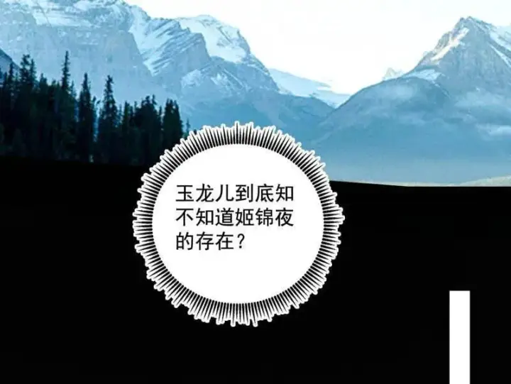 漫画《我为邪帝》第482话 大吹法螺第148张图