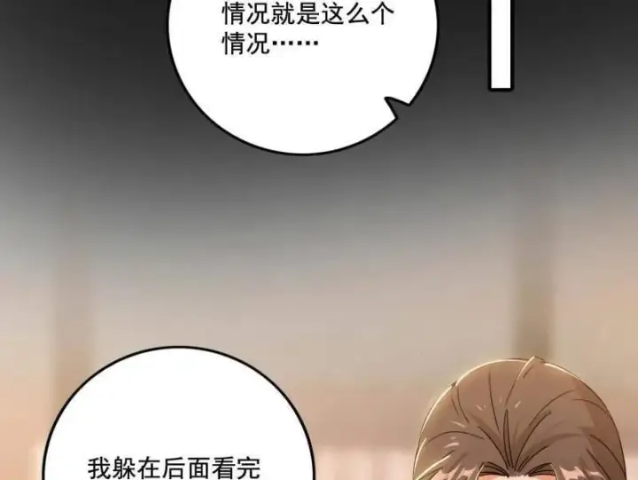 漫画《我为邪帝》第482话 大吹法螺第150张图