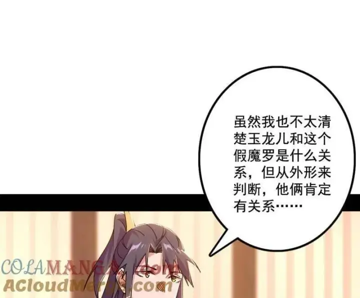 漫画《我为邪帝》第482话 大吹法螺第153张图