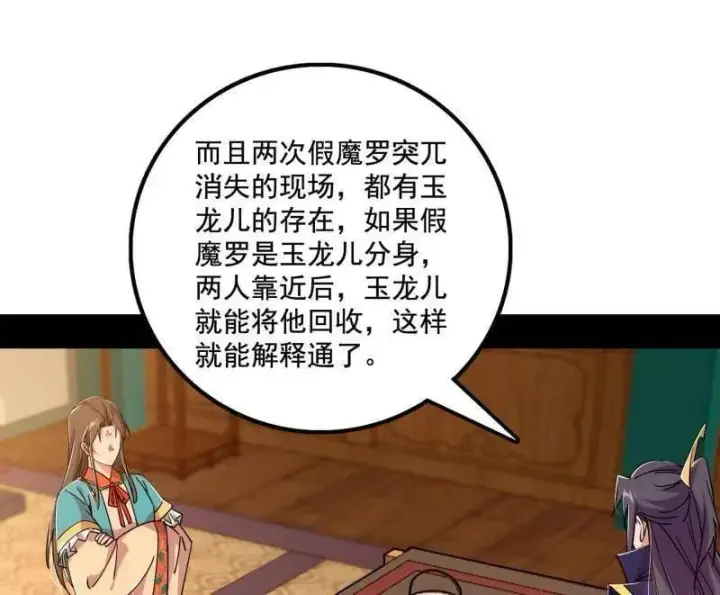 漫画《我为邪帝》第482话 大吹法螺第155张图