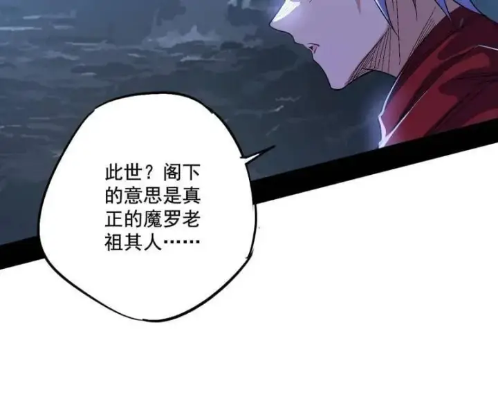 漫画《我为邪帝》第482话 大吹法螺第16张图
