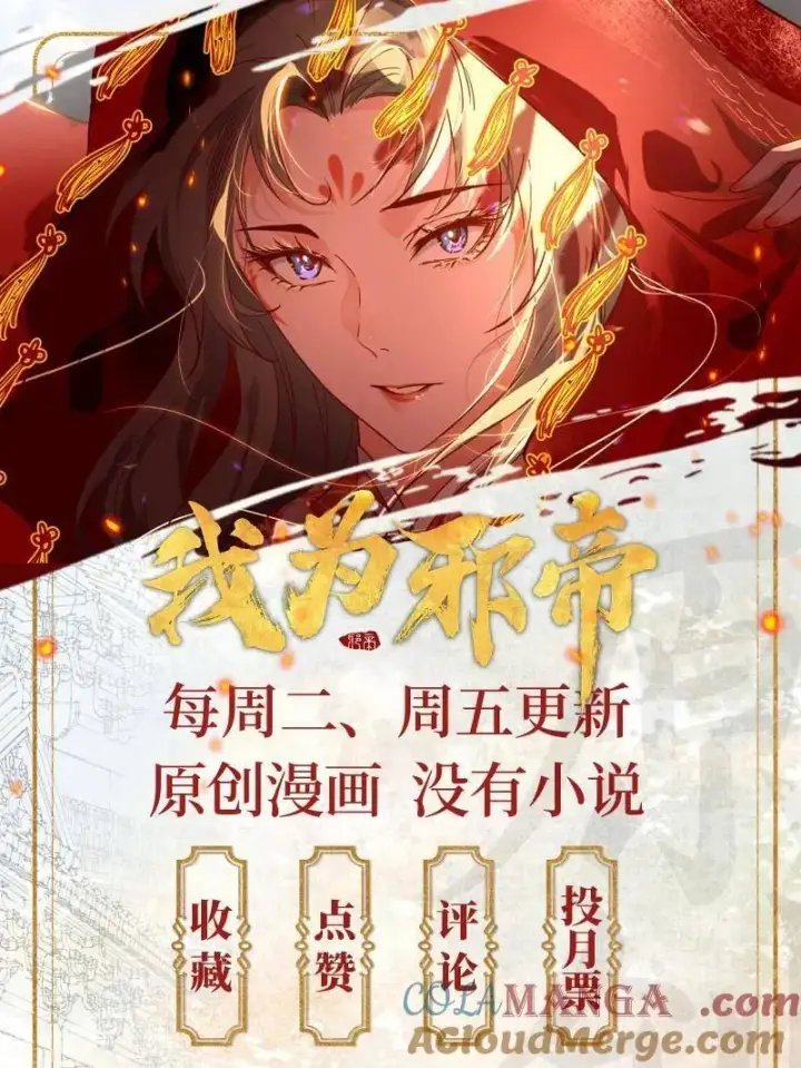 漫画《我为邪帝》第482话 大吹法螺第161张图
