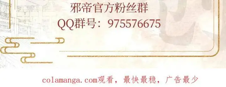 漫画《我为邪帝》第482话 大吹法螺第162张图