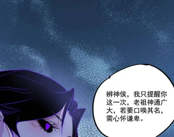 漫画《我为邪帝》第482话 大吹法螺第19张图