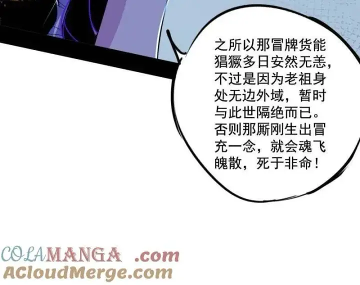 漫画《我为邪帝》第482话 大吹法螺第21张图
