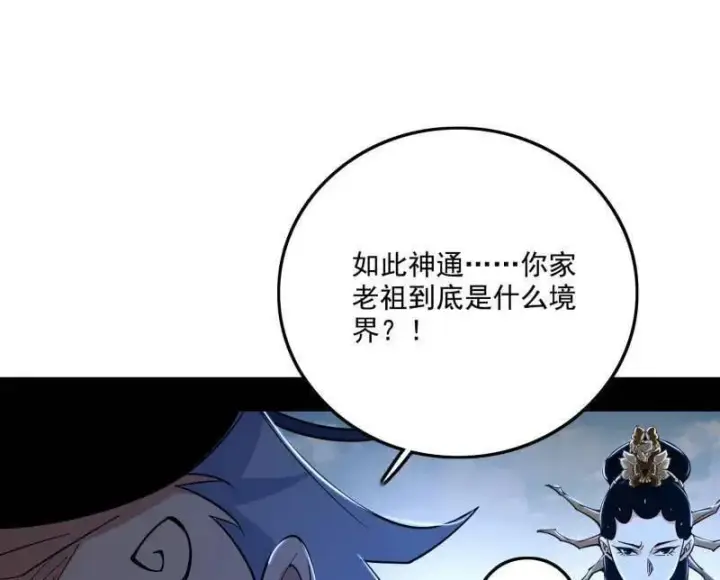 漫画《我为邪帝》第482话 大吹法螺第22张图