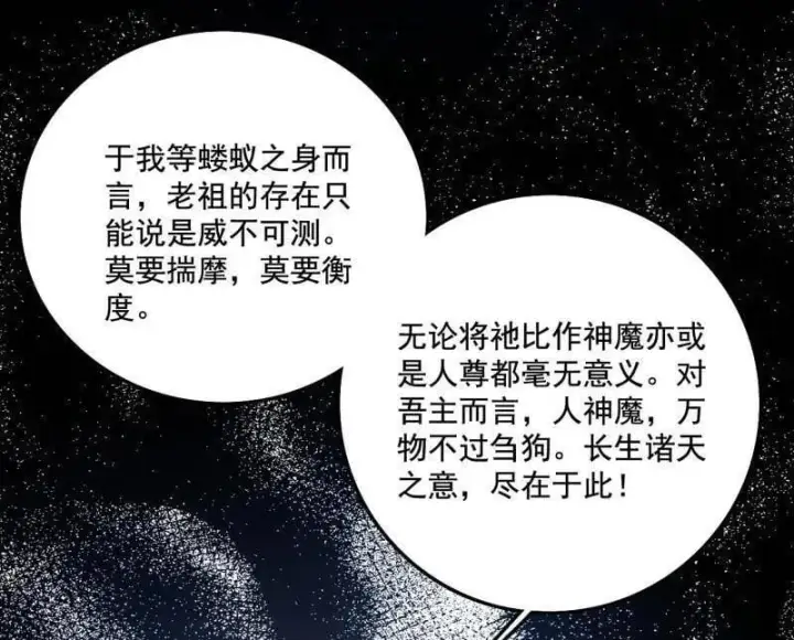 漫画《我为邪帝》第482话 大吹法螺第24张图