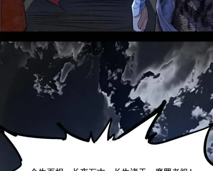 漫画《我为邪帝》第482话 大吹法螺第27张图