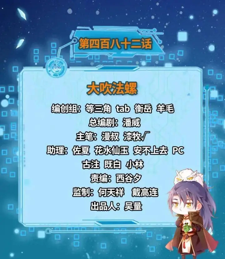 漫画《我为邪帝》第482话 大吹法螺第3张图