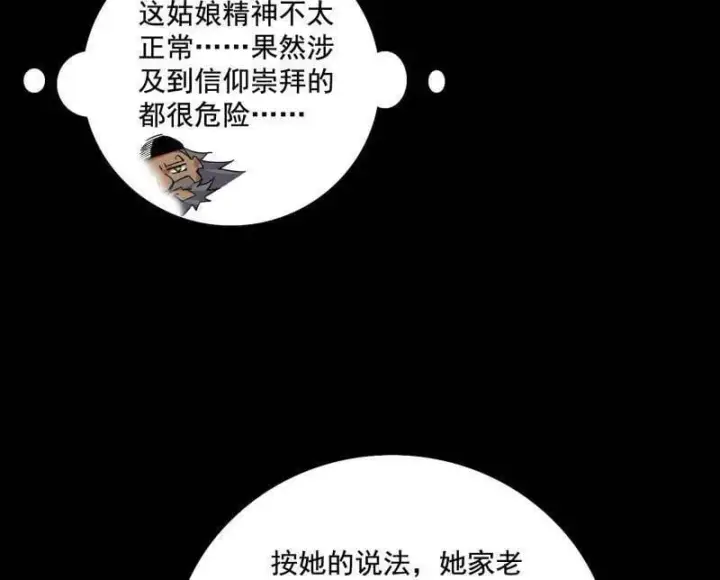 漫画《我为邪帝》第482话 大吹法螺第30张图