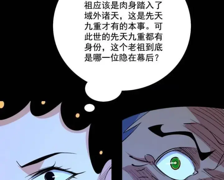 漫画《我为邪帝》第482话 大吹法螺第31张图