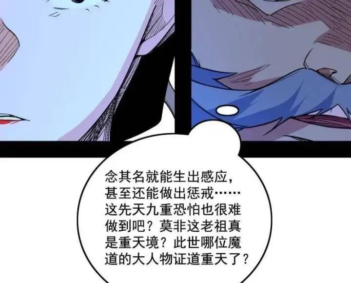 漫画《我为邪帝》第482话 大吹法螺第32张图