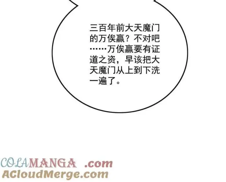 漫画《我为邪帝》第482话 大吹法螺第33张图