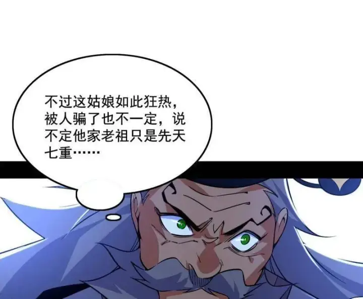 漫画《我为邪帝》第482话 大吹法螺第34张图