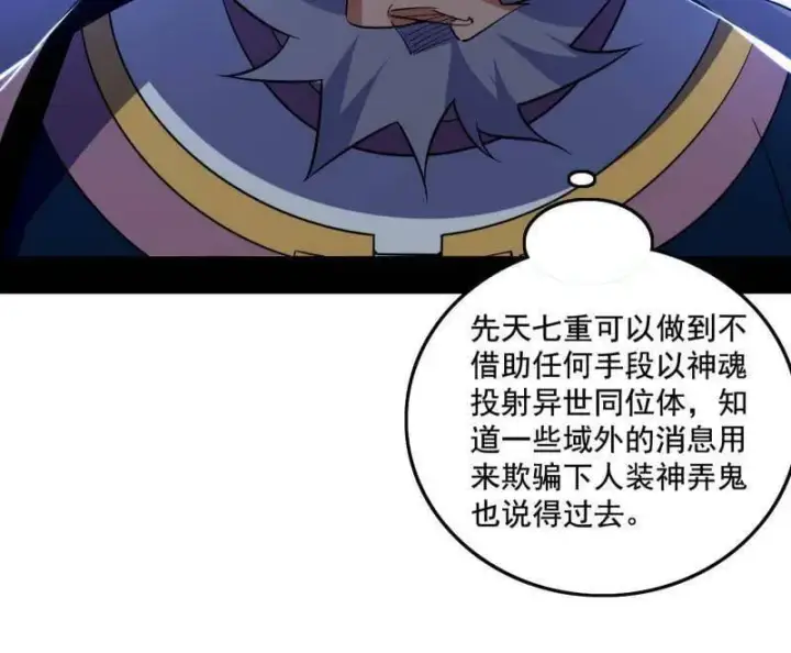 漫画《我为邪帝》第482话 大吹法螺第35张图