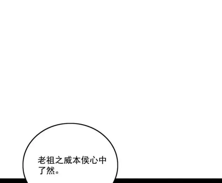 漫画《我为邪帝》第482话 大吹法螺第36张图