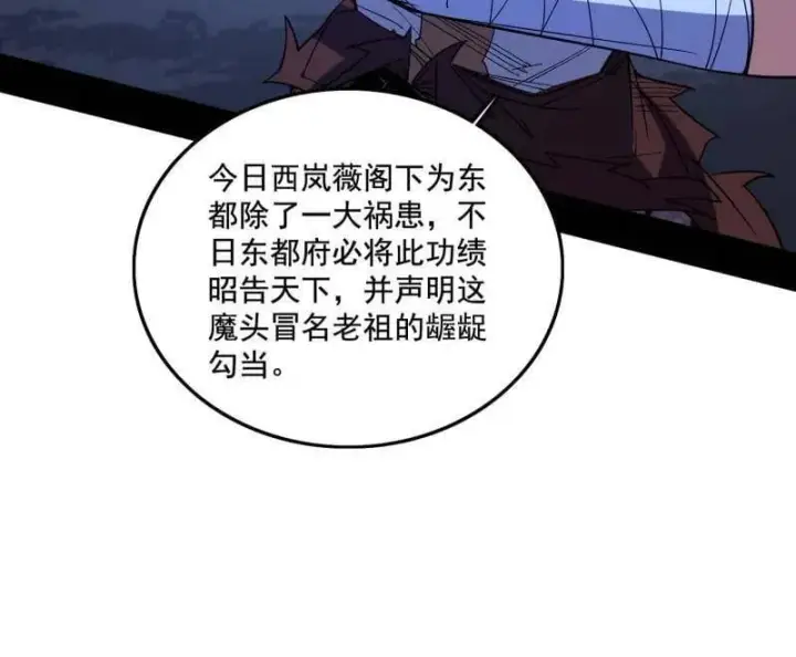 漫画《我为邪帝》第482话 大吹法螺第38张图